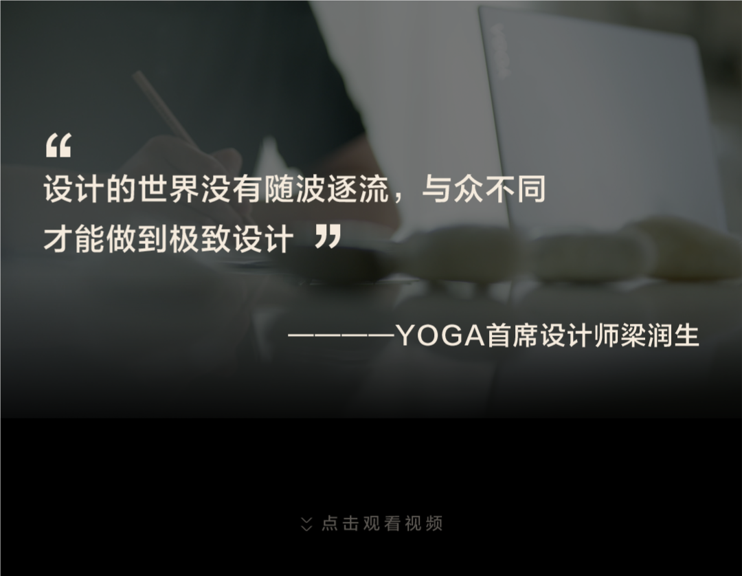 联想YOGA用800+零件致密工艺为笔记本变一次形