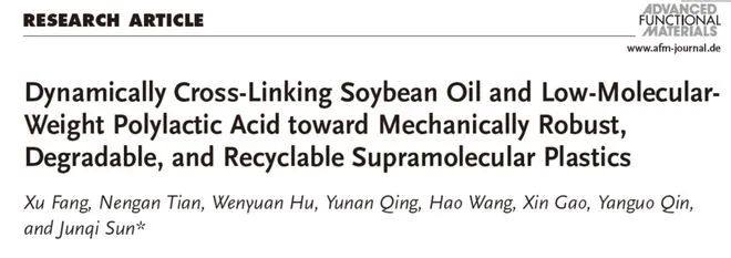 吉林大学开发生物基超分子塑料：环氧大豆油和聚乳酸共聚物ESO-PLA！