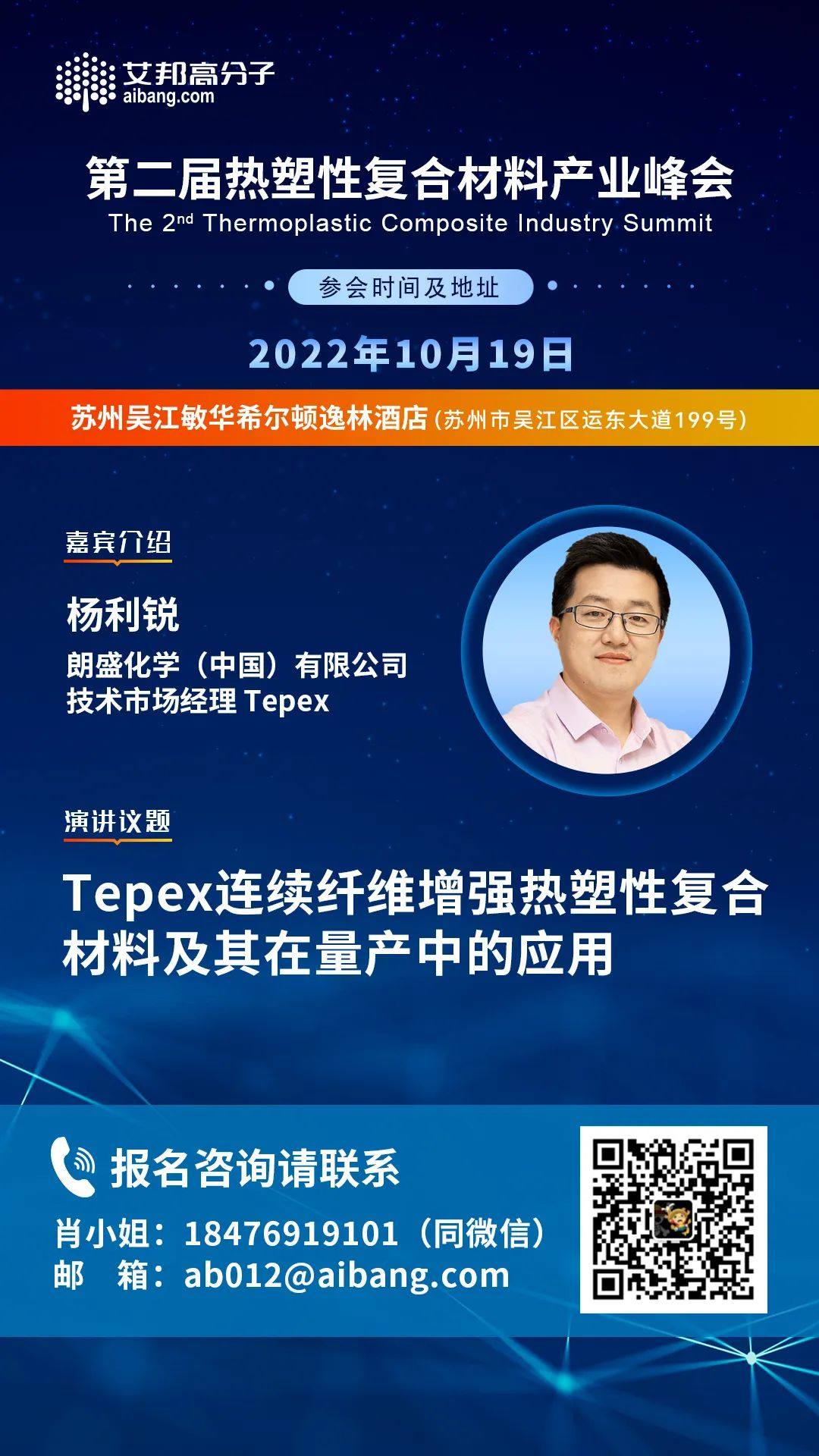 朗盛化學將出席第二屆熱塑性復合材料產業峰會并做主題演講