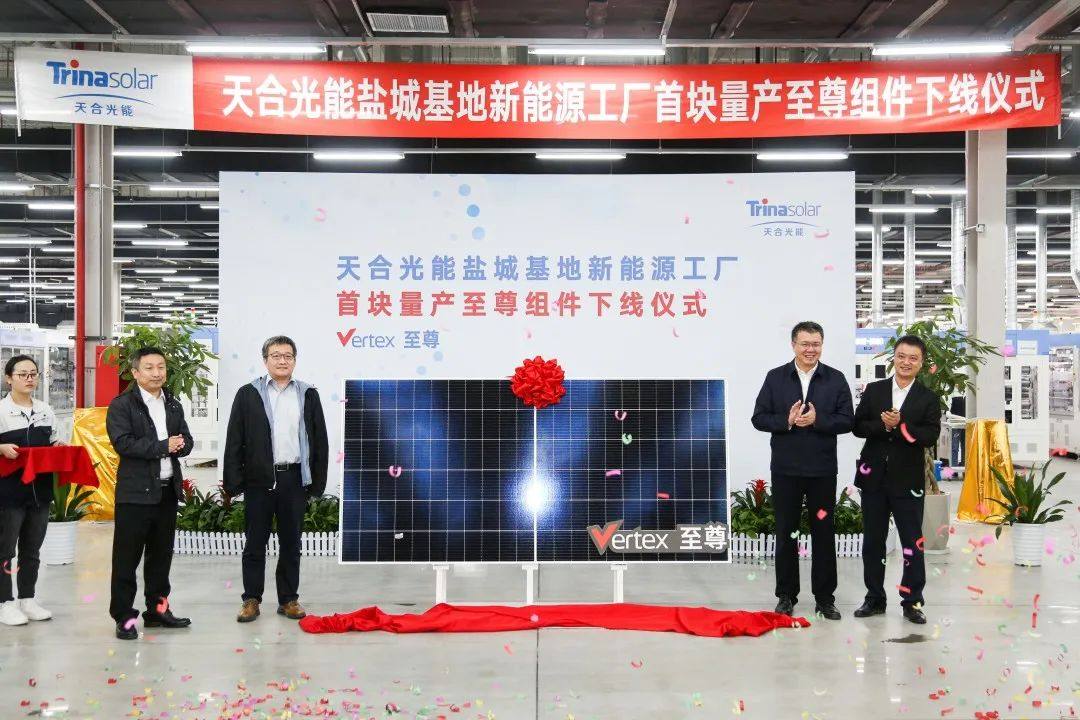 用時僅118天！天合光能鹽城基地11GW組件項目首塊組件正式下線