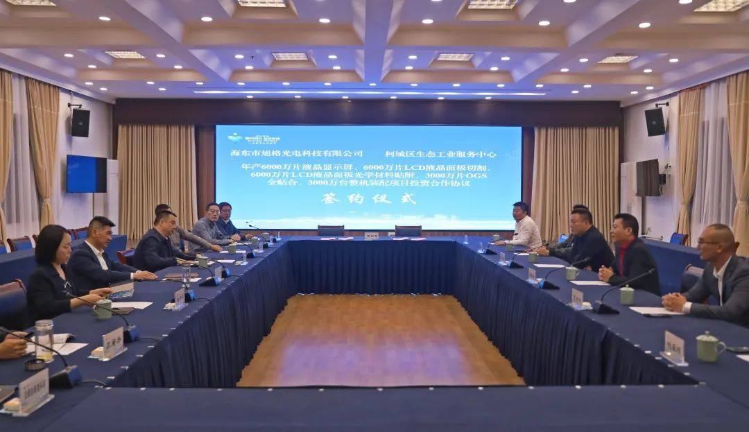 投資23.5億元！又一重磅光電產(chǎn)業(yè)項(xiàng)目落地柯城