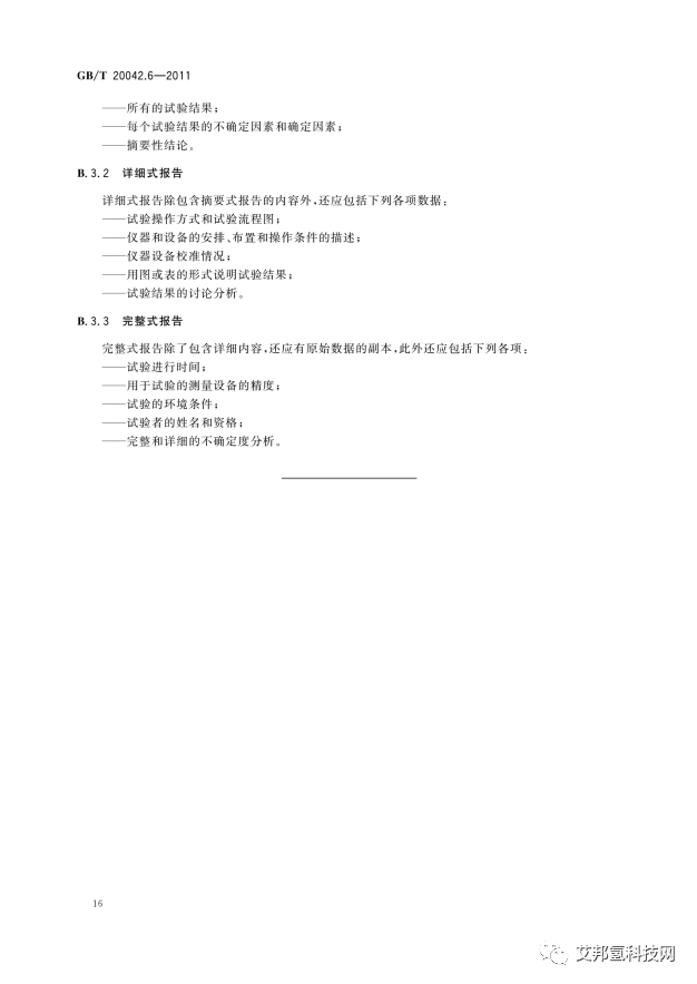 质子交换膜燃料电池双极板特性测试方法