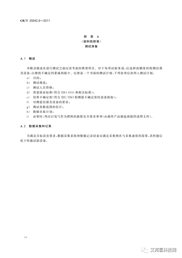 质子交换膜燃料电池双极板特性测试方法