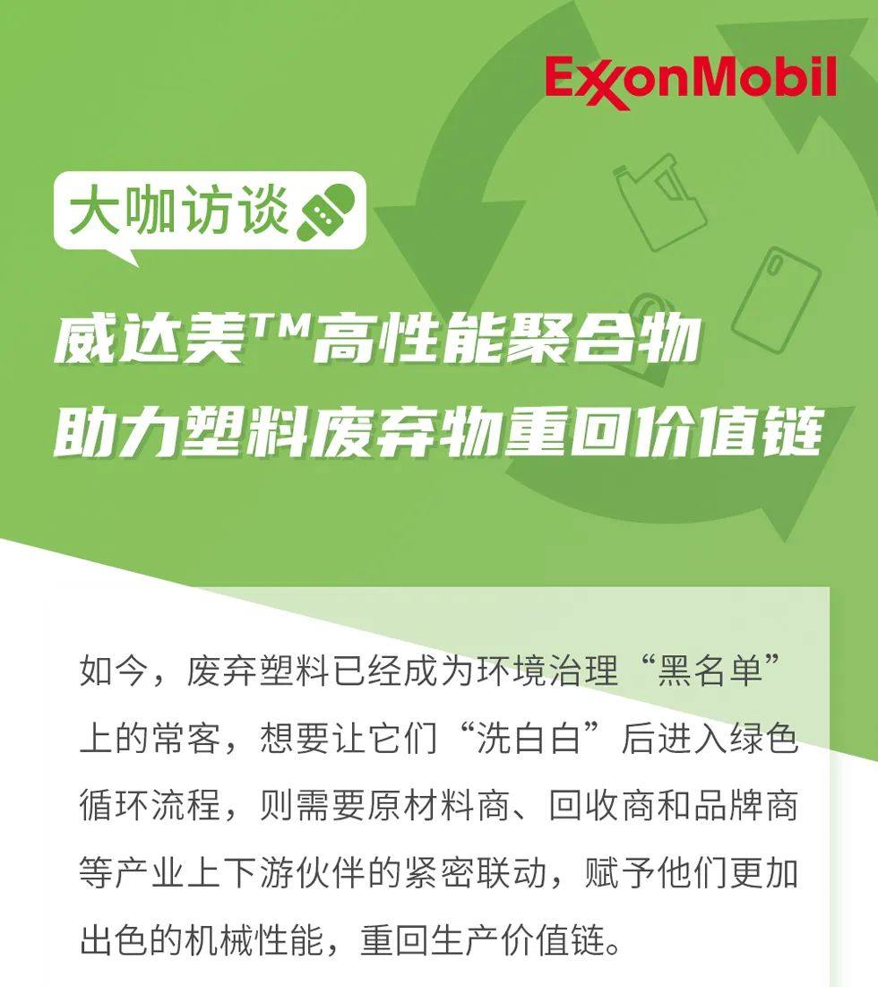 大咖访谈丨破译塑料回收“创新密码”，直播间就差你啦！