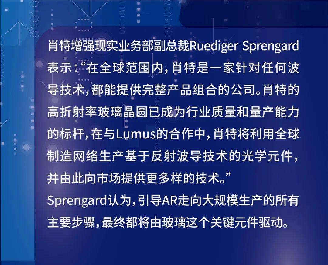 携手Lumus，肖特为AR/MR反射波导提供轻巧清晰的光学玻璃