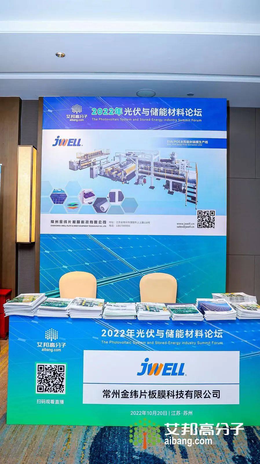 熱烈慶祝2022年光伏與儲(chǔ)能材料論壇成功舉辦！