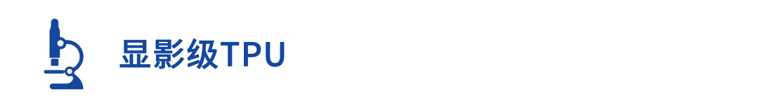 万华化学医用级TPU，医疗器械行业的高性能之选