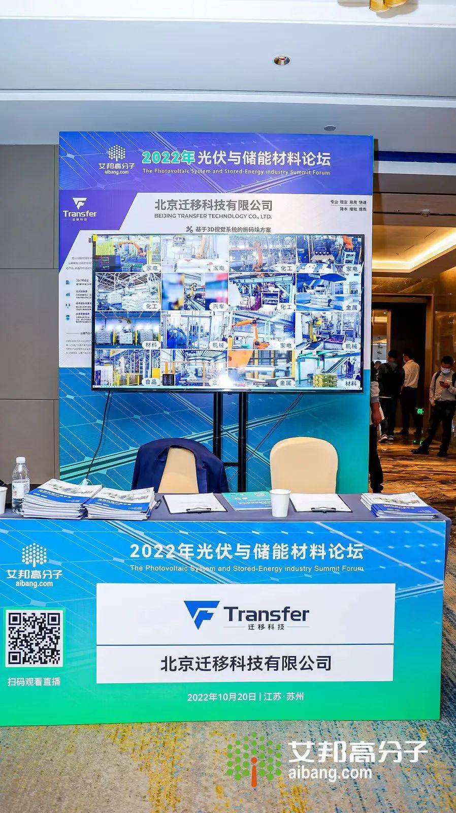 熱烈慶祝2022年光伏與儲(chǔ)能材料論壇成功舉辦！