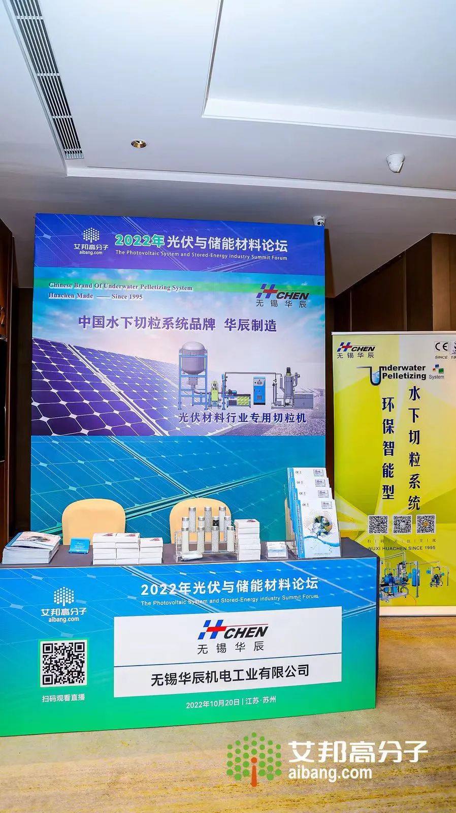 熱烈慶祝2022年光伏與儲(chǔ)能材料論壇成功舉辦！