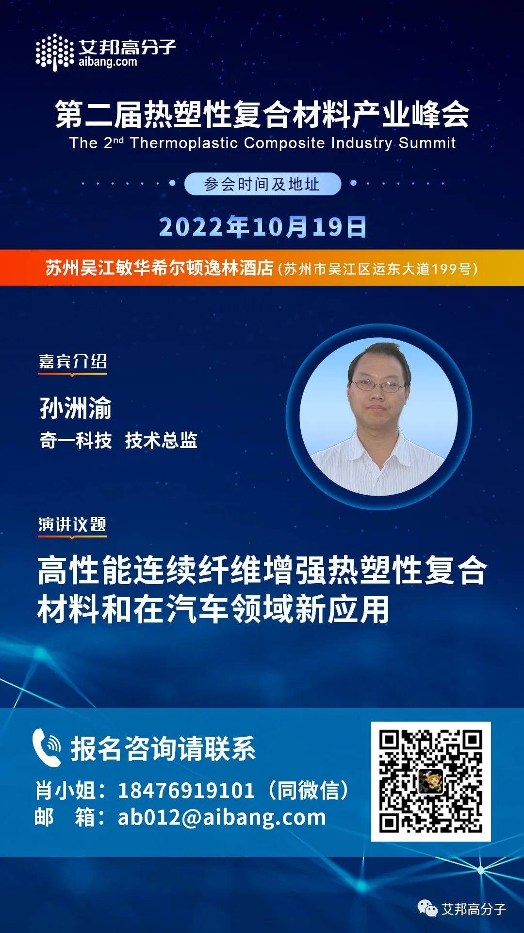 奇一科技将出席第二届热塑性复合材料产业峰会并做主题演讲