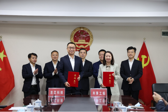 吉芯科技高性能數據轉換器集成電路研發及產業化基地擴能項目簽約