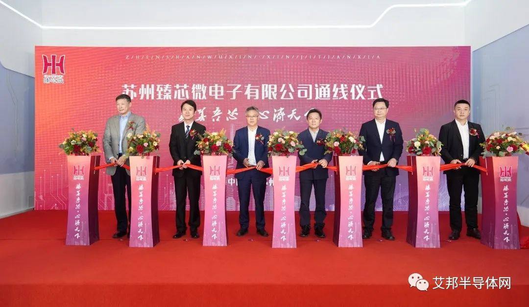 苏州臻芯微MEMS滤波器芯片研发生产项目通线