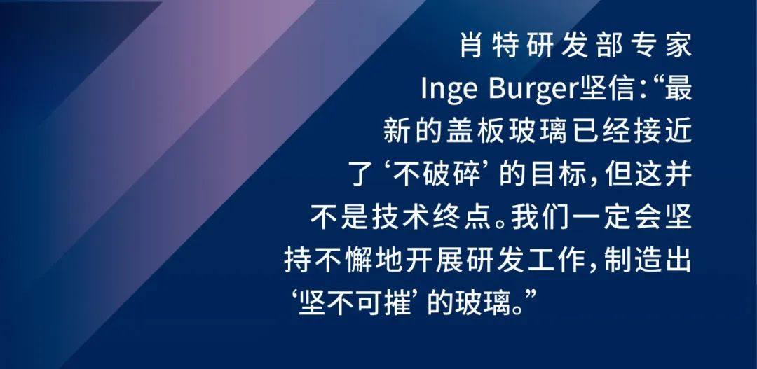 手机碎屏终结者，肖特特种玻璃背后的秘密