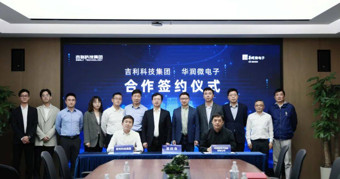 吉利科技集团牵手华润微电子 构建车规级功率半导体产业合作机制