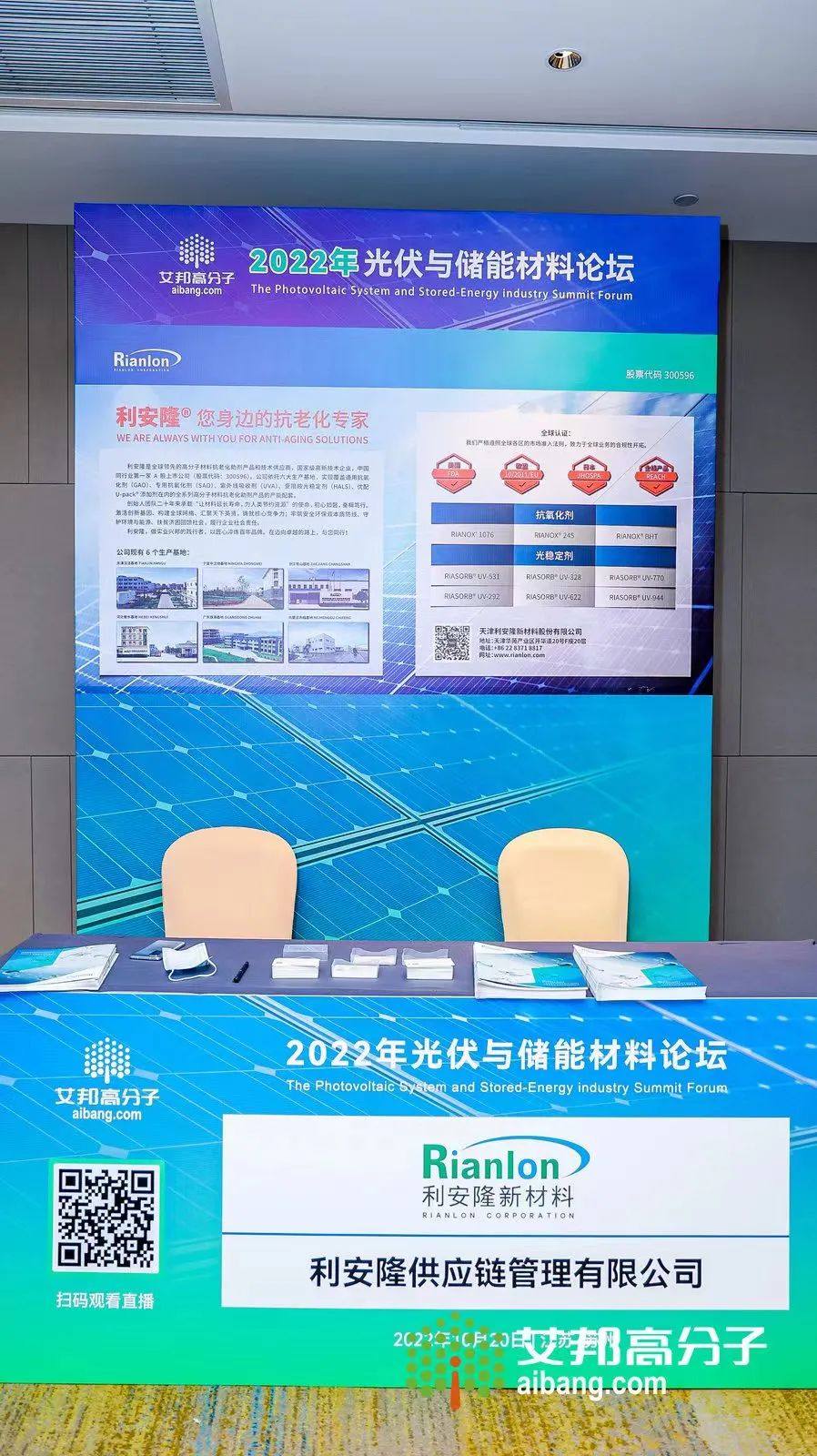 熱烈慶祝2022年光伏與儲(chǔ)能材料論壇成功舉辦！