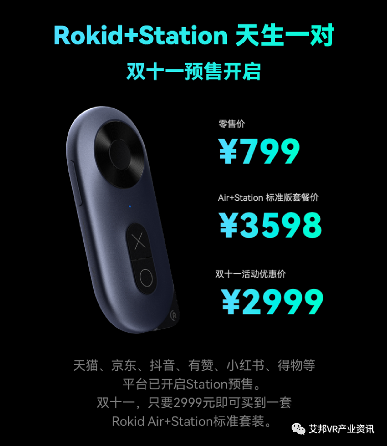 Rokid Station发布：一款人人都能用的元宇宙入口级产品