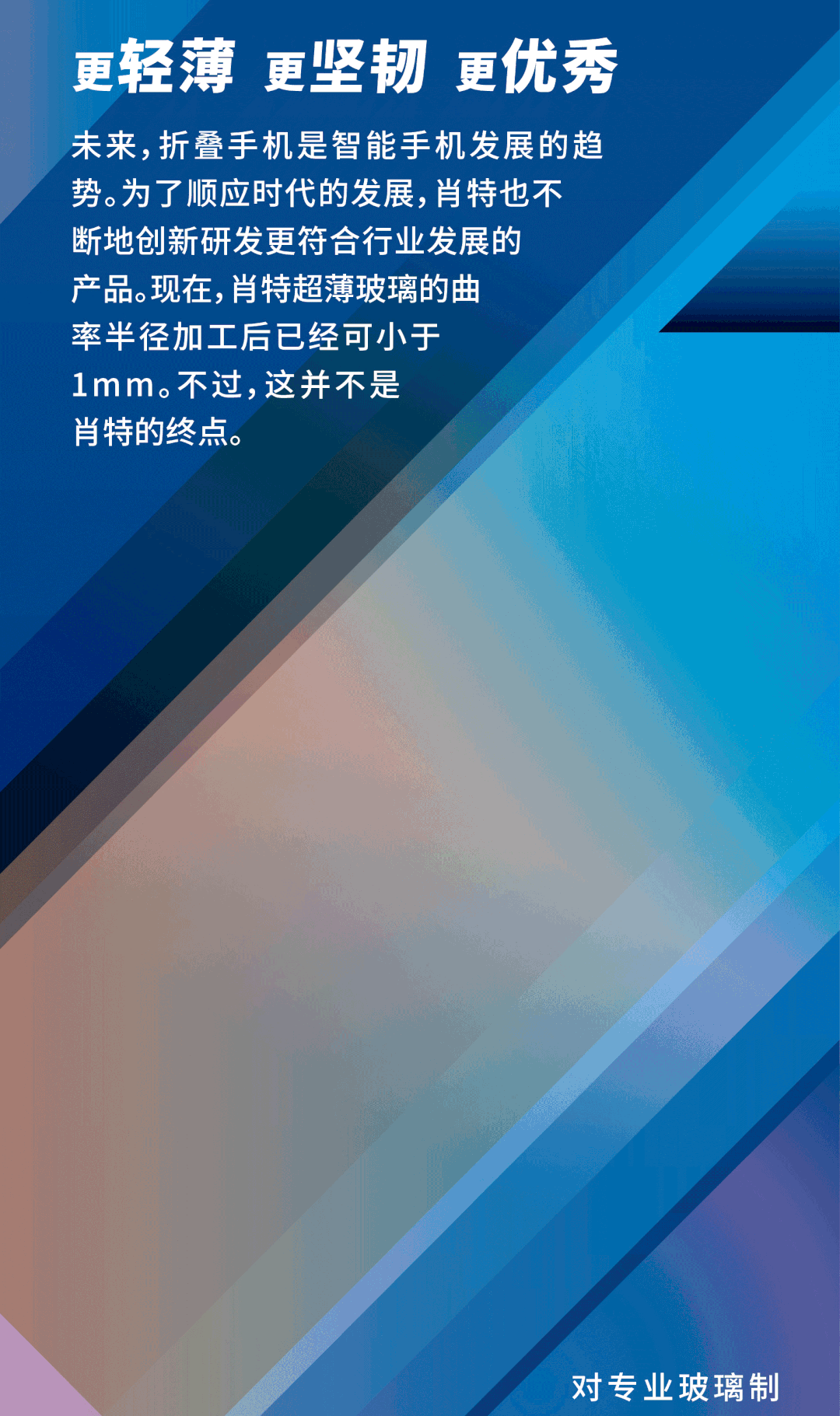 肖特Solutions雜志 | 告別手機碎屏：向著無堅不摧的玻璃前進