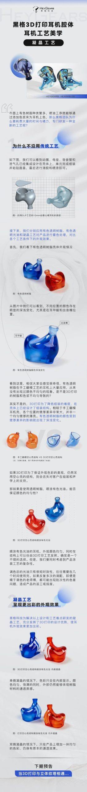 凝如晶、璀于形，這類(lèi)耳機(jī)腔體顏值很能打！?