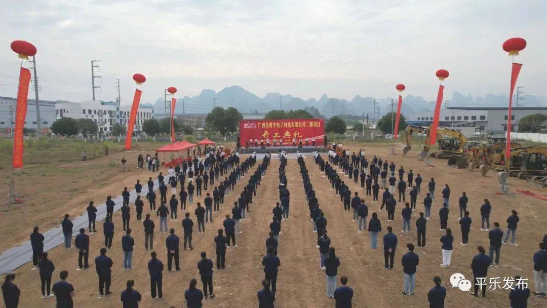 【热烈庆祝党的二十大胜利召开】广西东维丰电子科技有限公司二期项目举行开工仪式