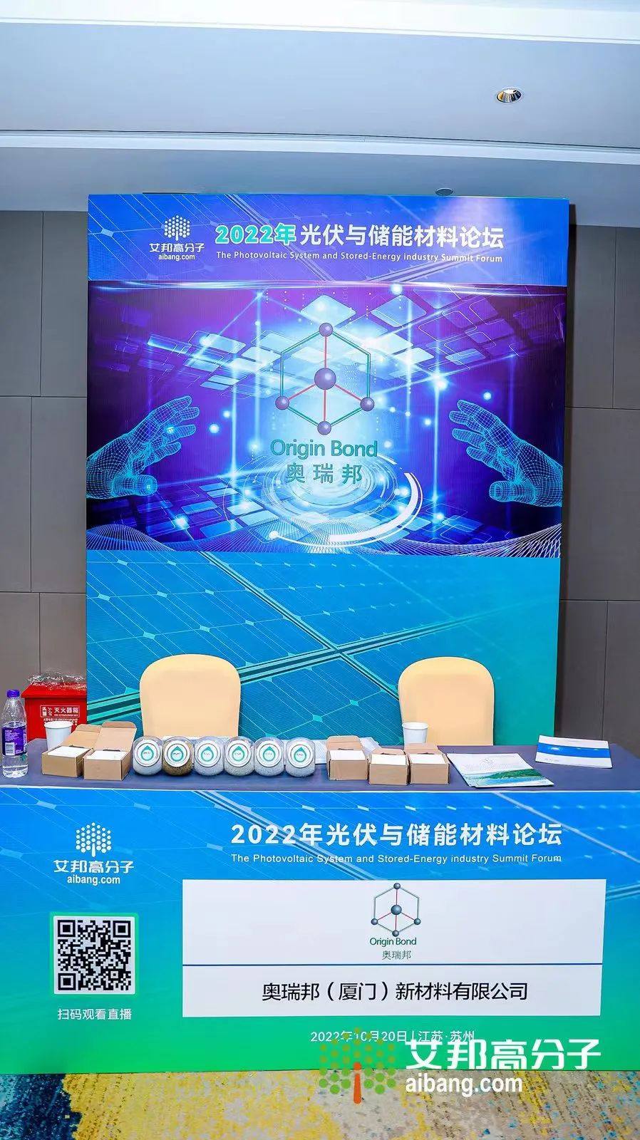 熱烈慶祝2022年光伏與儲(chǔ)能材料論壇成功舉辦！