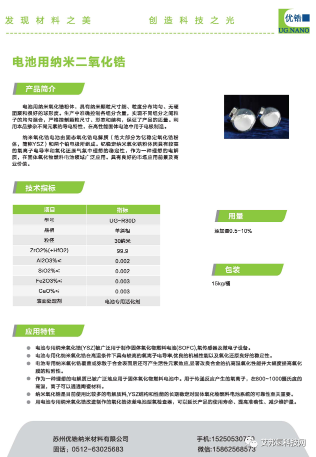 纳米材料在氢燃料电池行业的应用