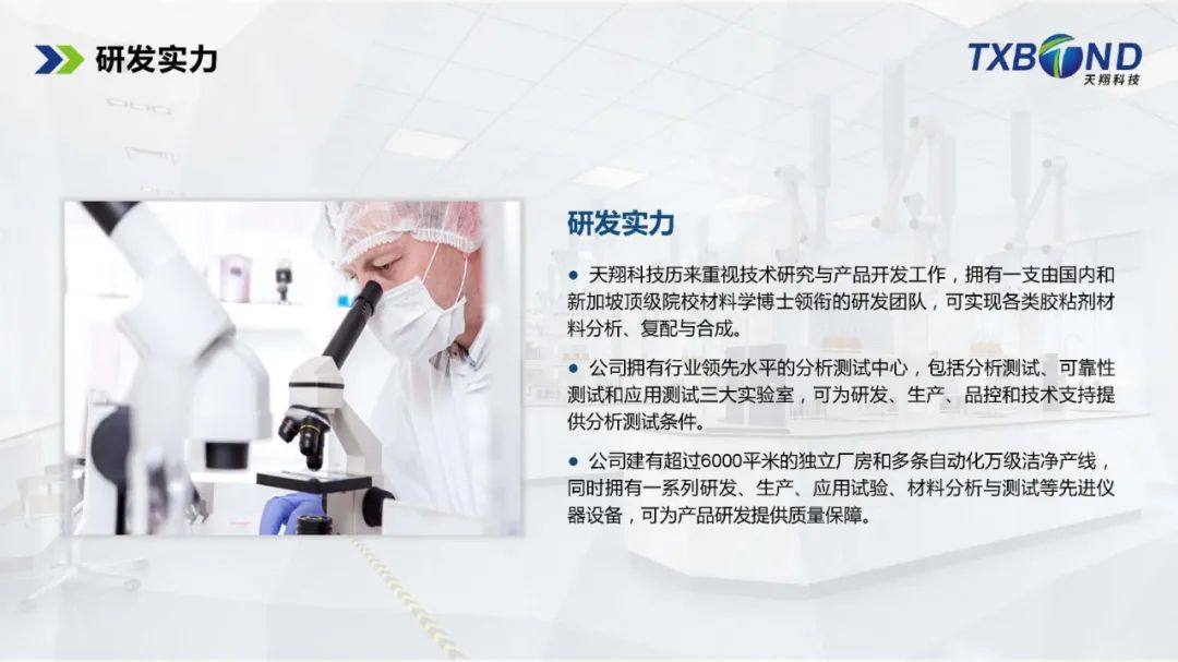 TWS藍(lán)牙耳機(jī)整體膠粘解決方案