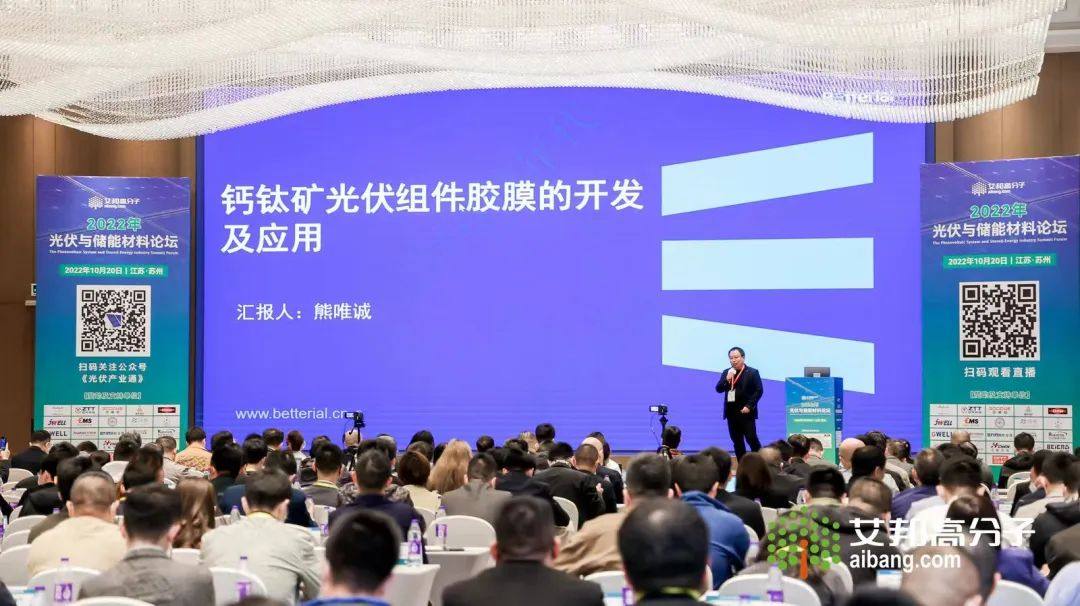 熱烈慶祝2022年光伏與儲(chǔ)能材料論壇成功舉辦！