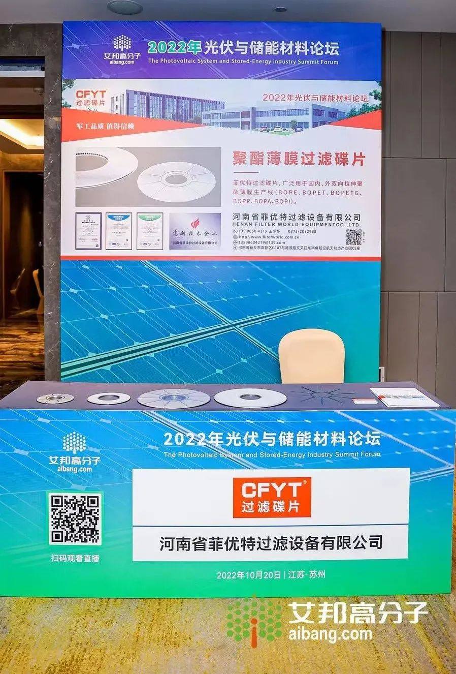 熱烈慶祝2022年光伏與儲(chǔ)能材料論壇成功舉辦！