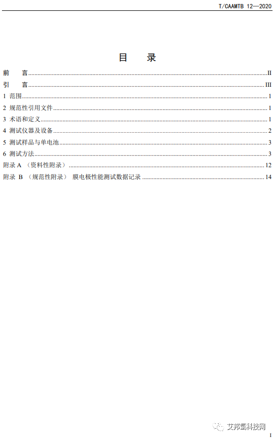 《质子交换膜燃料电池膜电极测试方法》解读