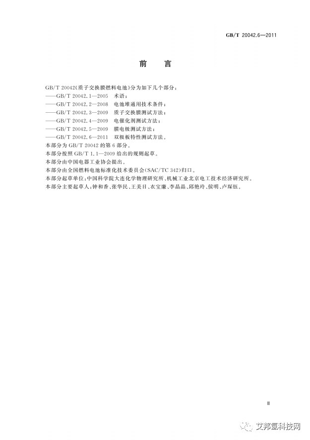 质子交换膜燃料电池双极板特性测试方法