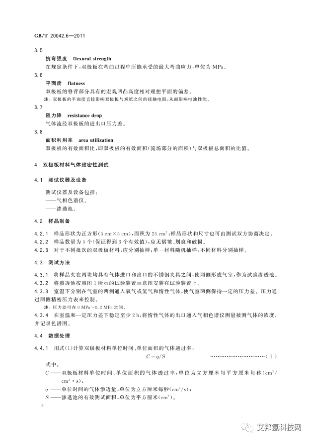 质子交换膜燃料电池双极板特性测试方法