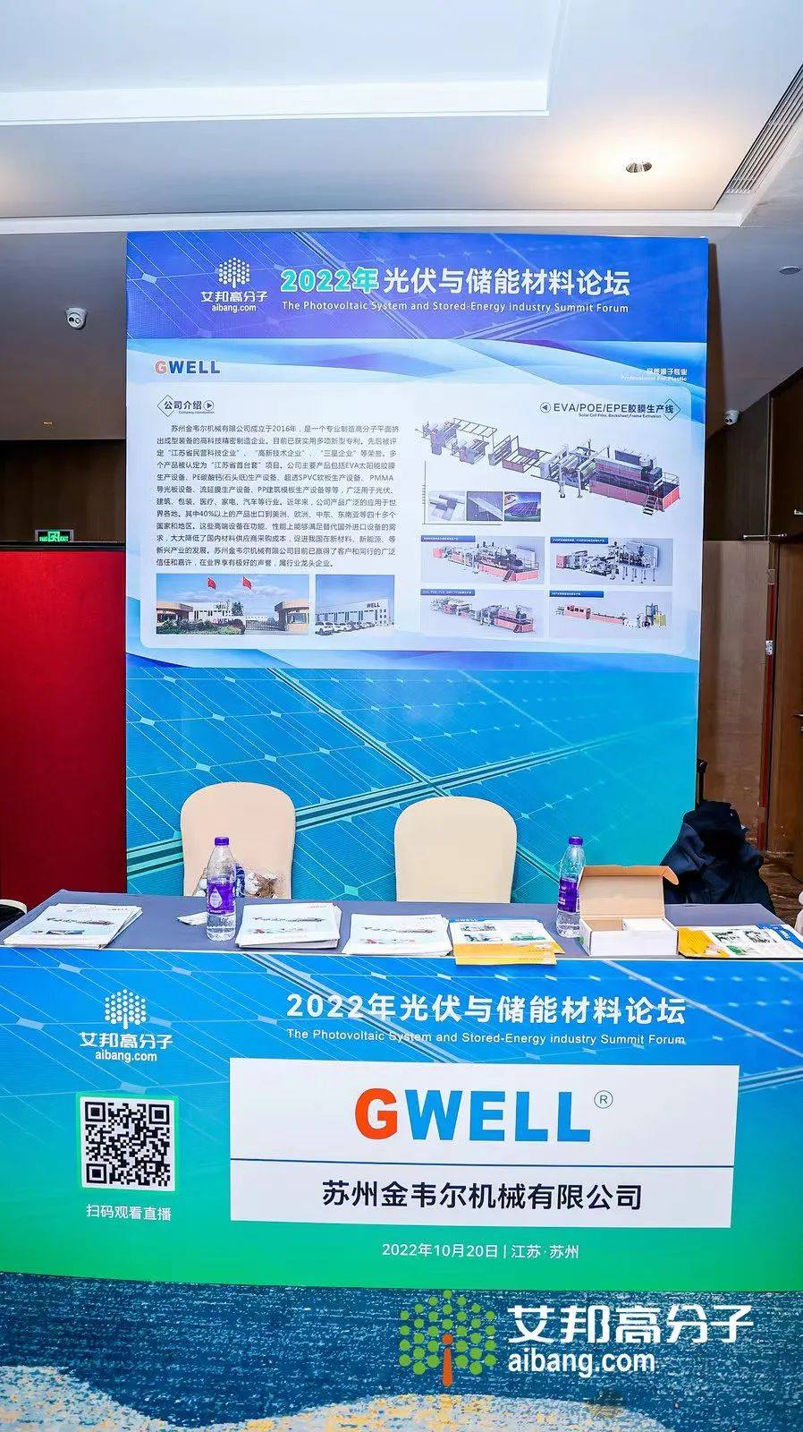 熱烈慶祝2022年光伏與儲(chǔ)能材料論壇成功舉辦！