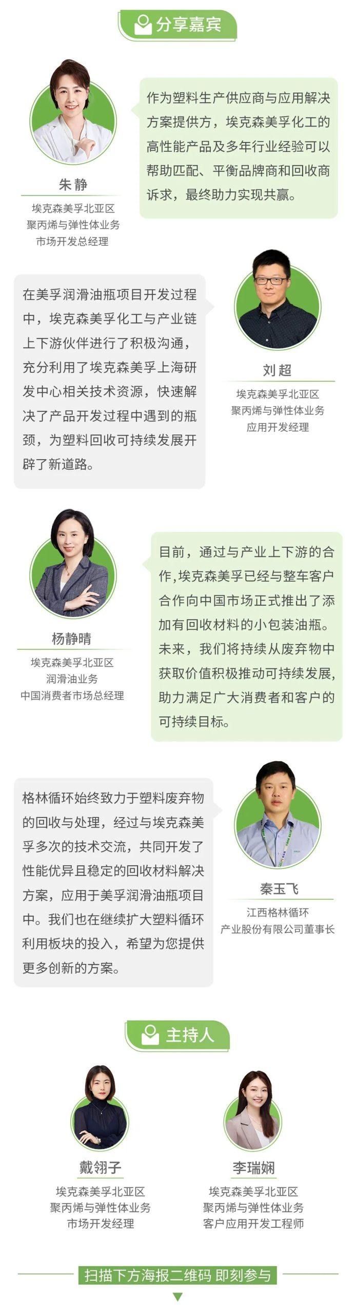 大咖访谈丨破译塑料回收“创新密码”，直播间就差你啦！