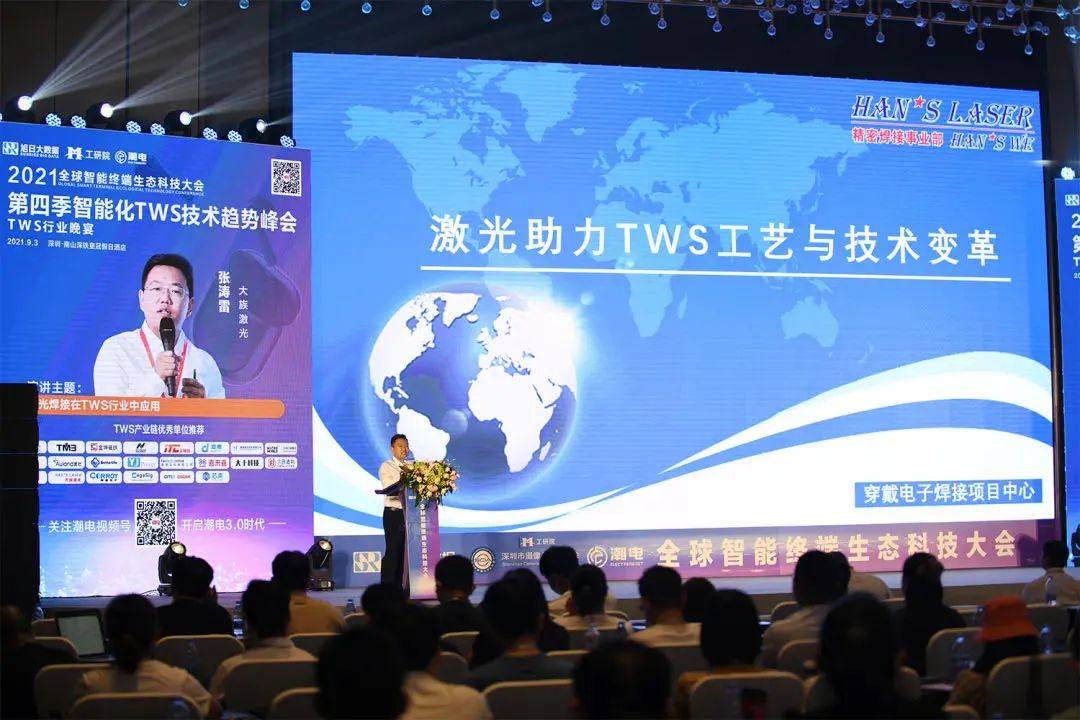 激光焊接助力TWS工藝與技術變革