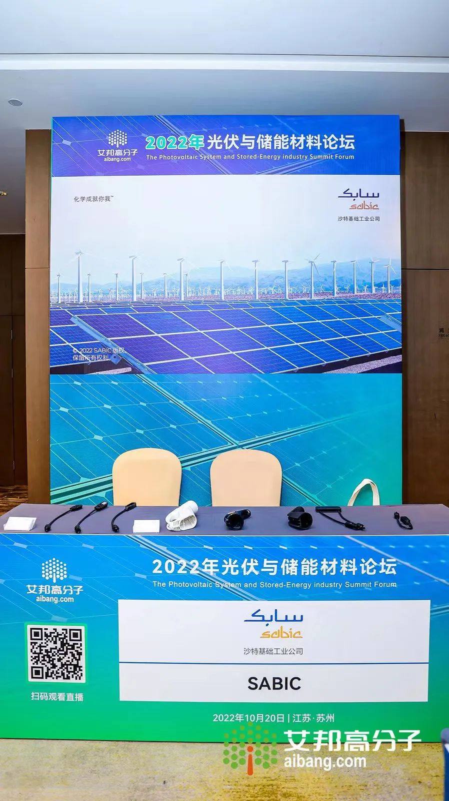 熱烈慶祝2022年光伏與儲(chǔ)能材料論壇成功舉辦！