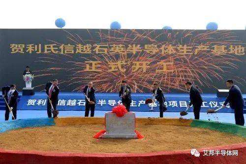 贺利氏信越石英半导体生产基地项目开工