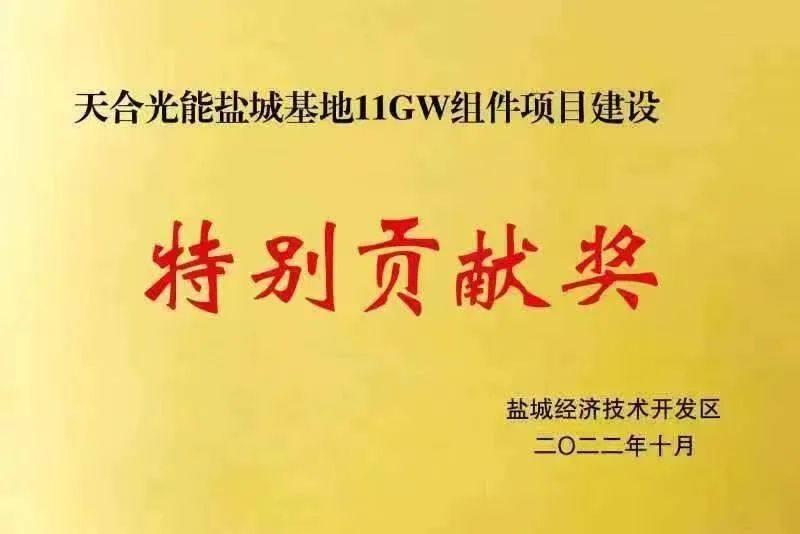 用時僅118天！天合光能鹽城基地11GW組件項目首塊組件正式下線