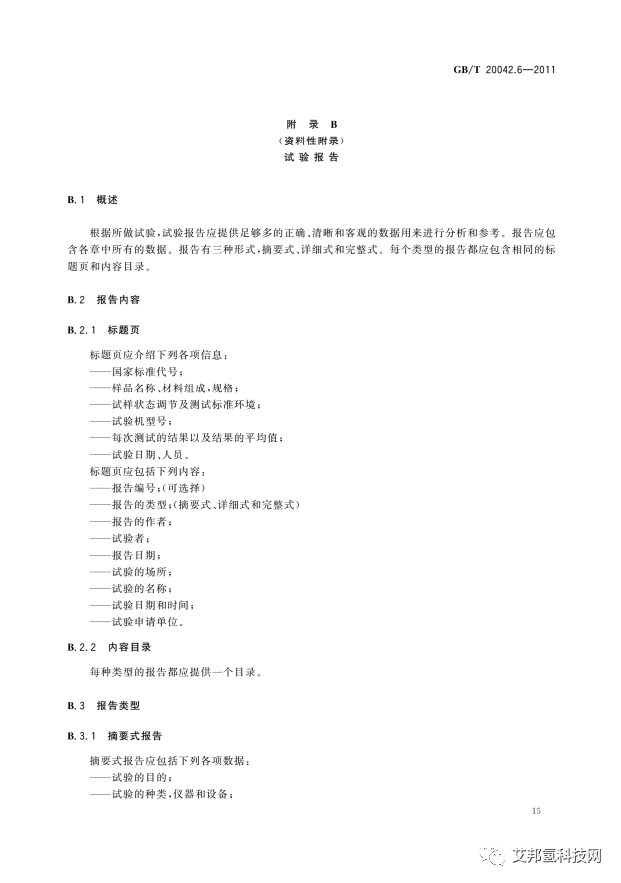 质子交换膜燃料电池双极板特性测试方法