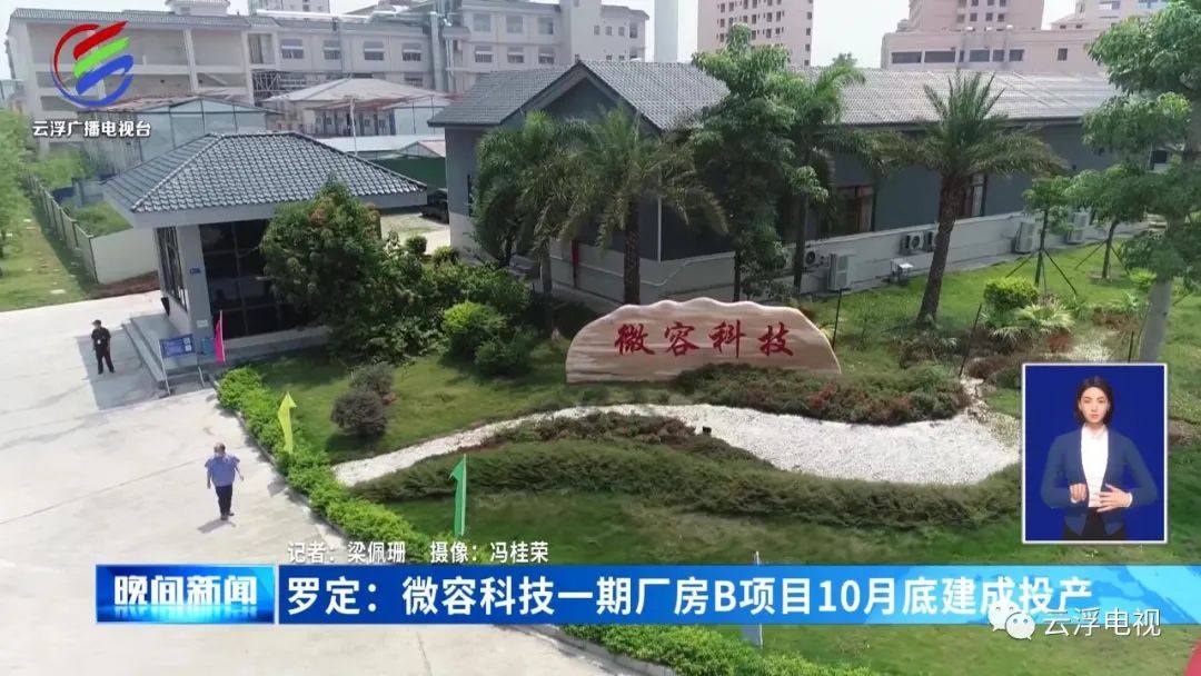微容科技一期廠房B棟項(xiàng)目預(yù)計(jì)10月底建成投產(chǎn) 微容科技一期廠房B棟項(xiàng)目預(yù)計(jì)10月底建成投產(chǎn)