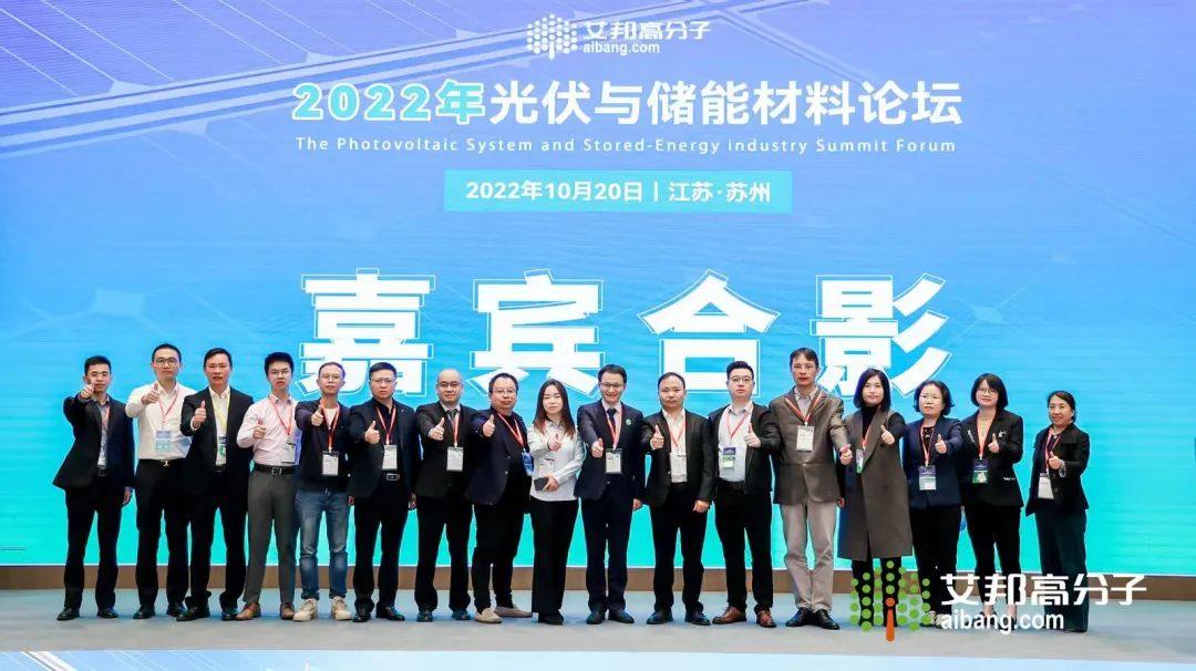 熱烈慶祝2022年光伏與儲(chǔ)能材料論壇成功舉辦！