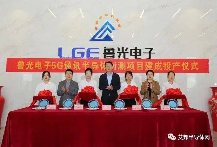 鲁光5G通信半导体封测产业园项目投产