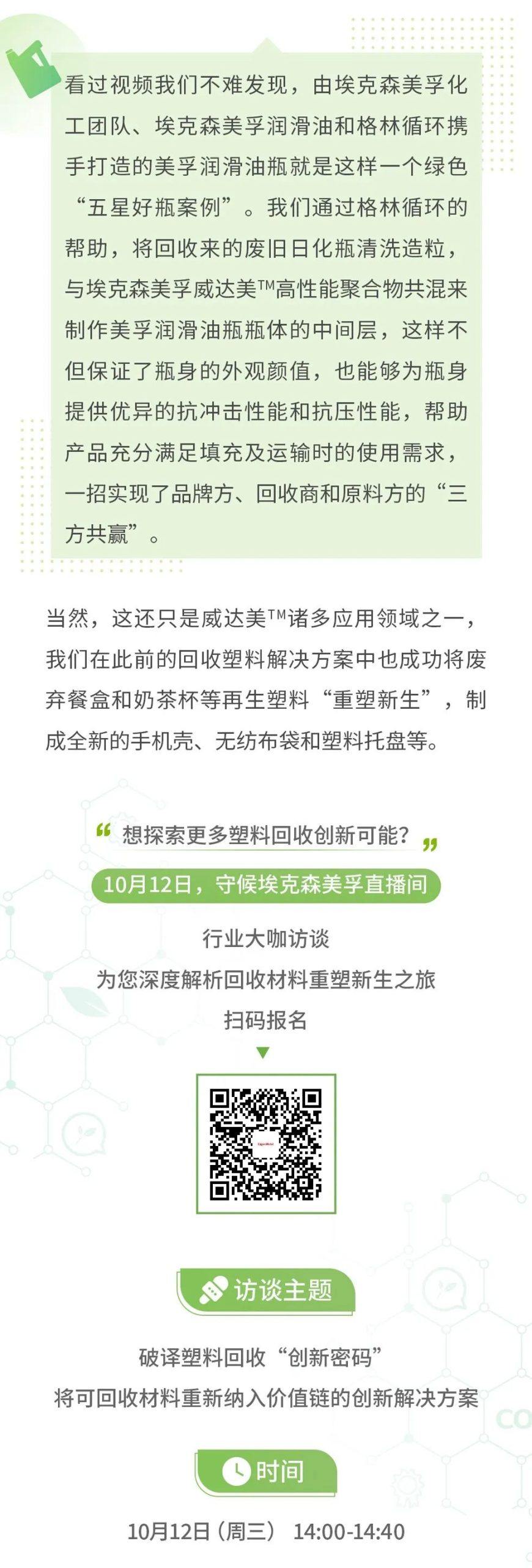 大咖访谈丨破译塑料回收“创新密码”，直播间就差你啦！