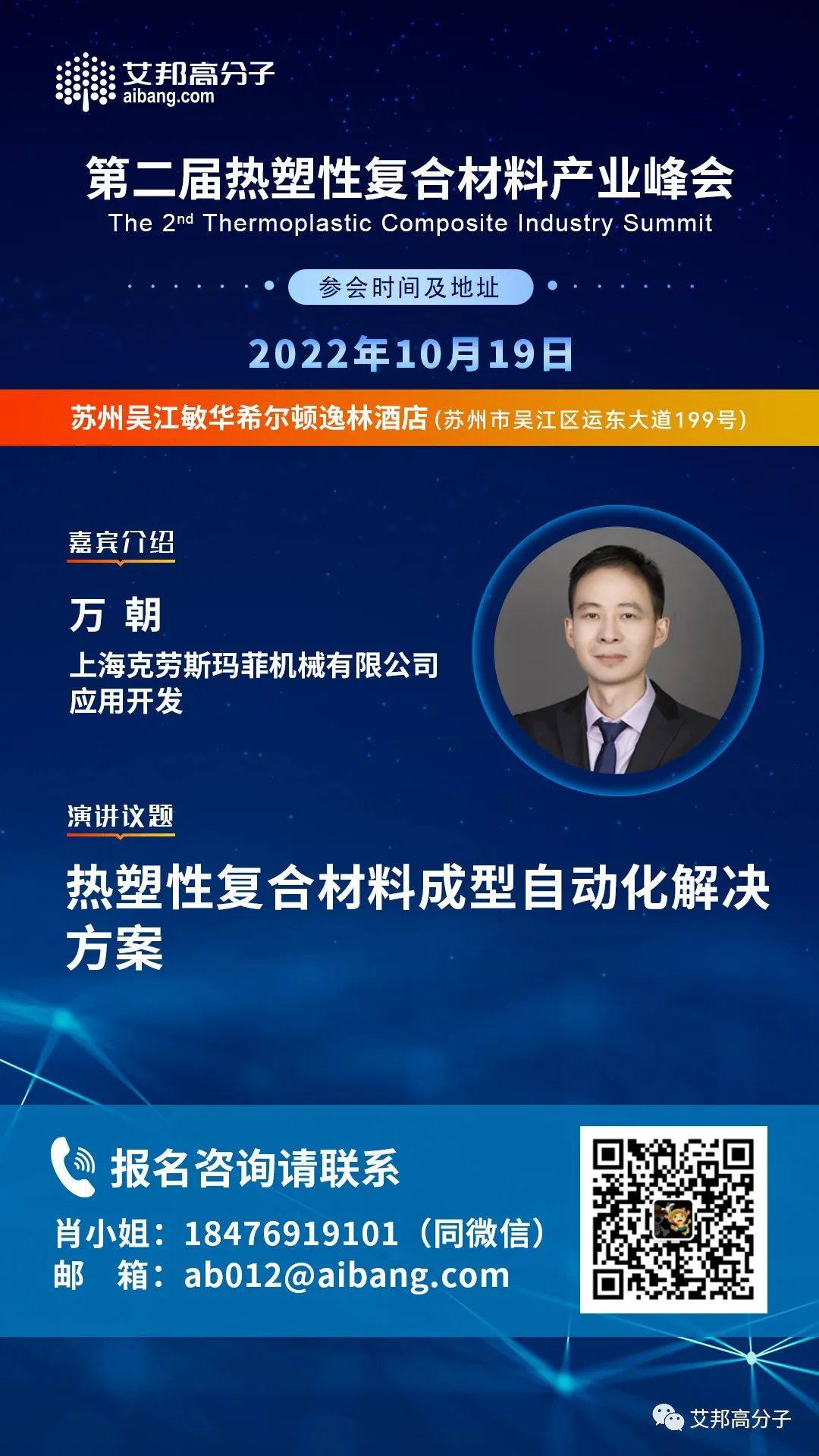 克勞斯瑪菲將出席第二屆熱塑性復合材料產業峰會并做主題演講