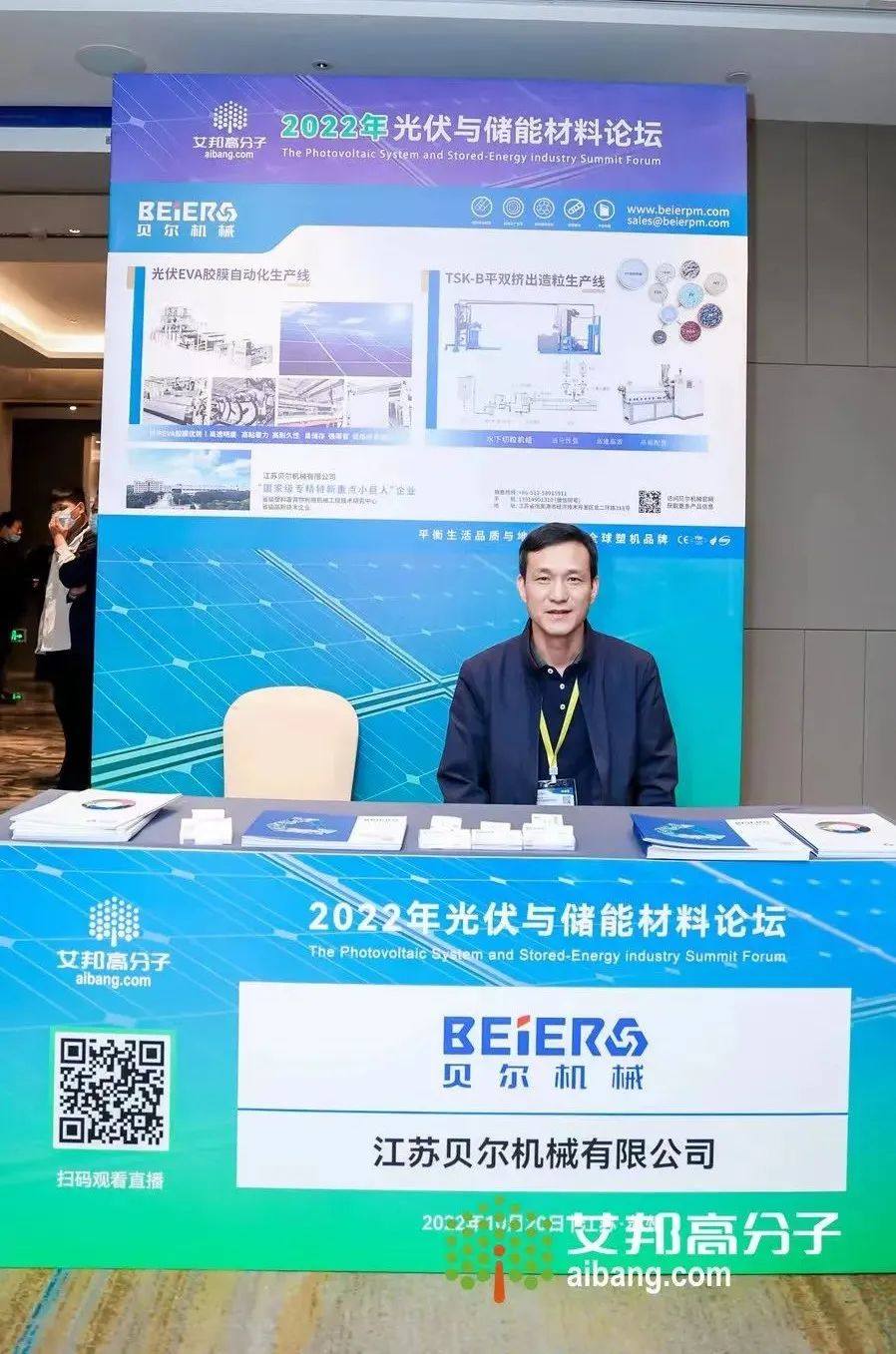 熱烈慶祝2022年光伏與儲(chǔ)能材料論壇成功舉辦！