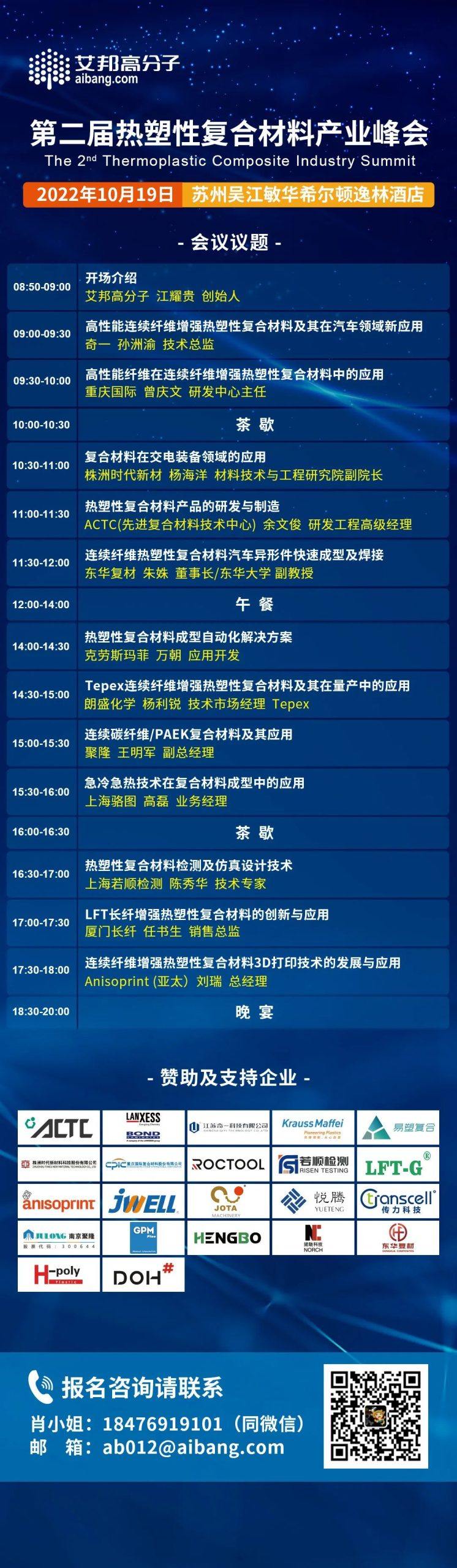 长纤（厦门）新材料将出席第二届热塑性复合材料产业峰会并做主题演讲