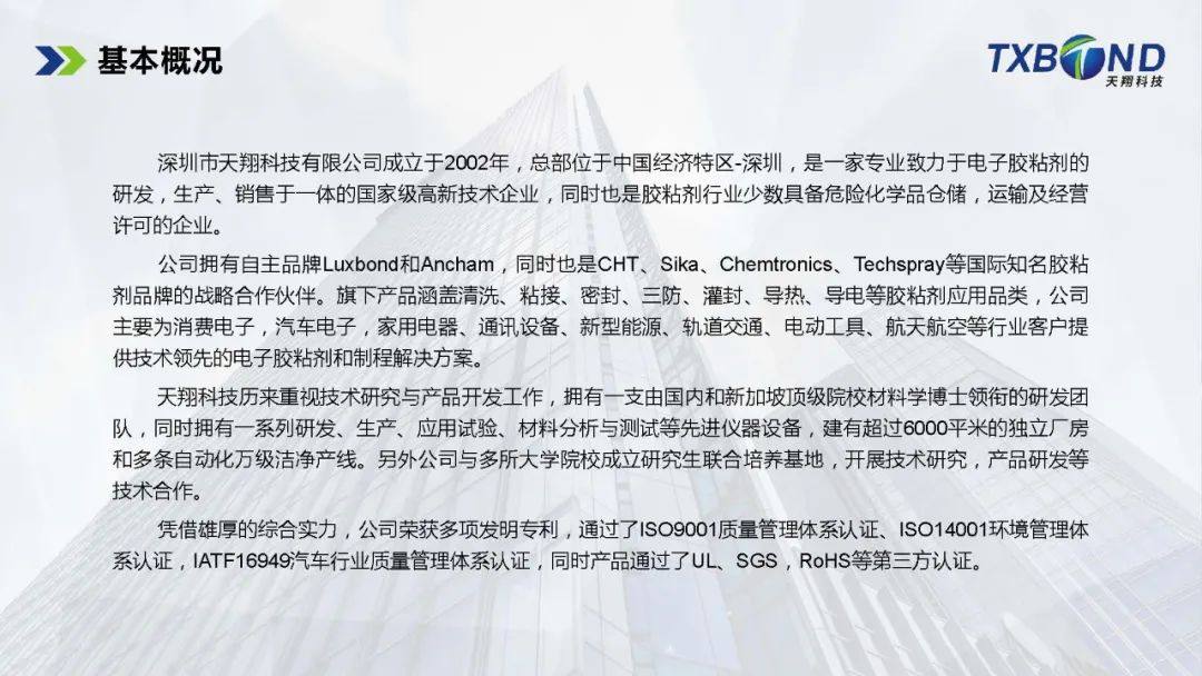 TWS藍(lán)牙耳機(jī)整體膠粘解決方案