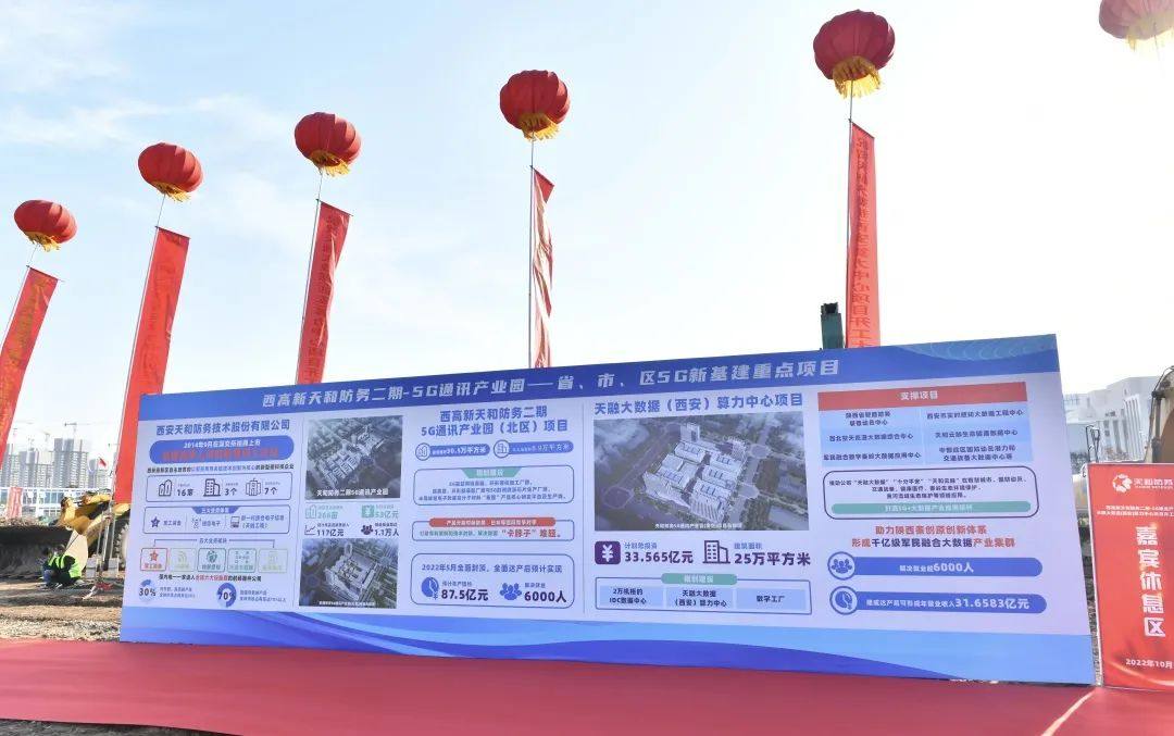 天融大数据(西安)算力中心项目开工奠基仪式圆满举行 天融大数据(西安)算力中心项目开工奠基仪式圆满举行
