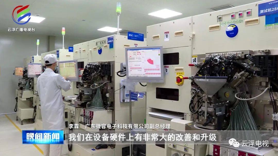 羅定：微容科技一期廠房B棟項目10月底建成投產(chǎn)
