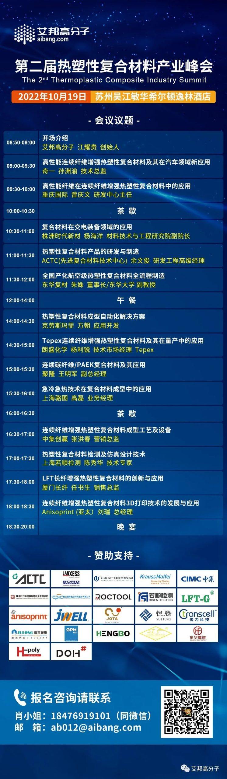 克勞斯瑪菲將出席第二屆熱塑性復合材料產業峰會并做主題演講