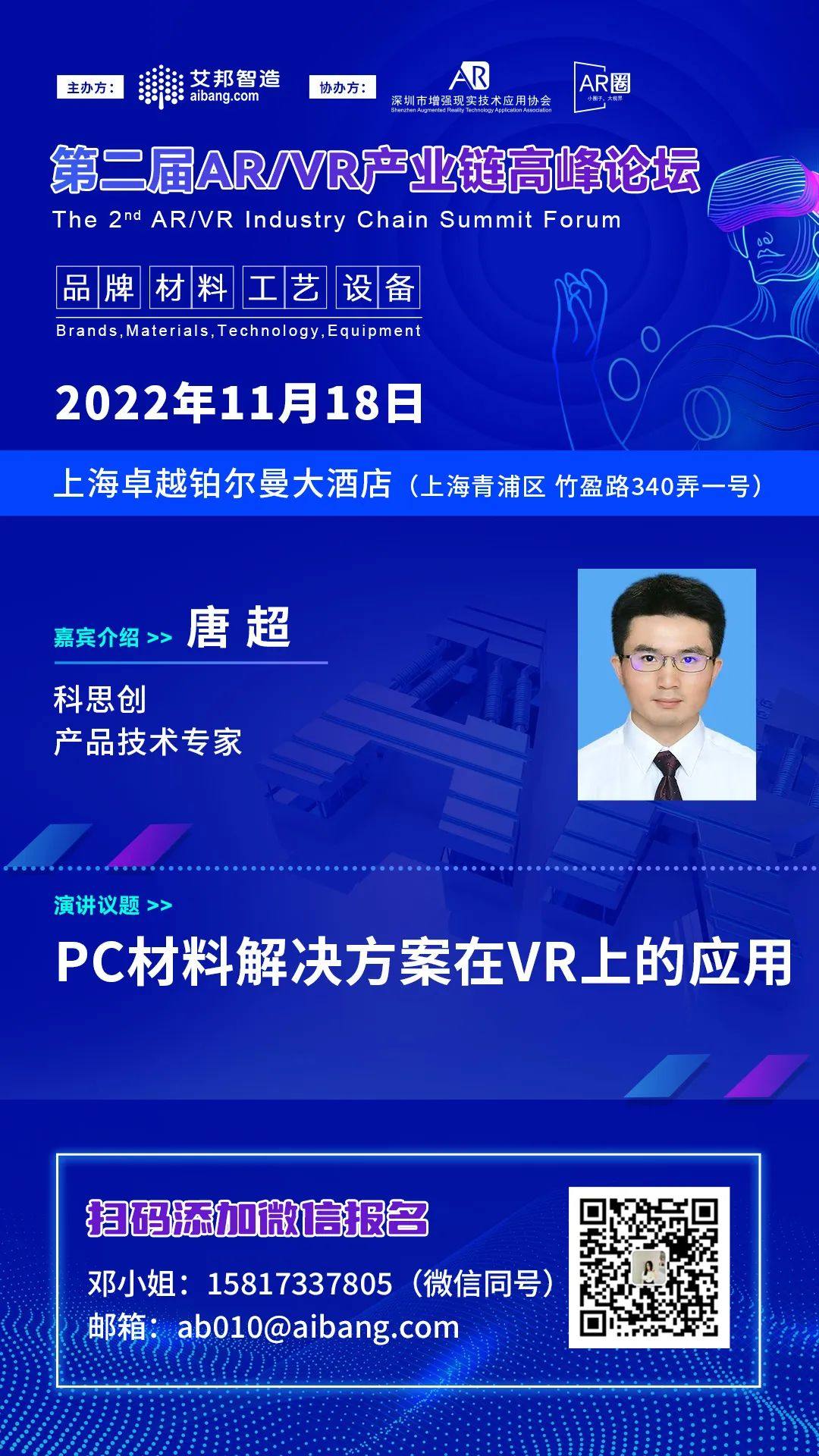 AR/VR兼具轻薄与时尚设计，科思创PC材料解决方案